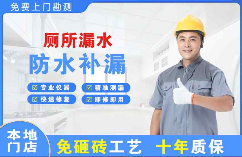 平昌厕所漏水维修